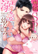 画像をギャラリービューアに読み込む, #空海リク #専属SPは溺愛エッチな幼なじみ!?