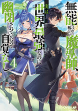 画像をギャラリービューアに読み込む, #奉 #無能と言われ続けた魔導師、実は世界最4