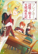 画像をギャラリービューアに読み込む, #黒杞よるの #フシノカミ6 :9784824006943
