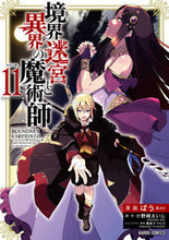 画像をギャラリービューアに読み込む, #ばう #境界迷宮と異界の魔術師11