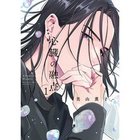 #美山薫子 ミヤマカオルコ :9784824017727