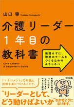 画像をギャラリービューアに読み込む, #山口宰 #介護リーダー1年目の教科書 :9784824300096