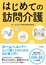 画像をギャラリービューアに読み込む, #はじめての訪問介護制 #はじめての訪問介護 :9784824300195