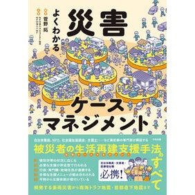 #菅野拓 スガノタク ●中央法規出版 :9784824305008