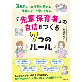 #谷口真紀 タニグチマキ ●中央法規出版 :9784824305091