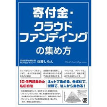 画像をギャラリービューアに読み込む, 寄付金、クラウドファンディングの集め方 How to collect donations and crowdfunding