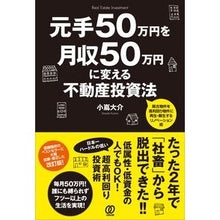画像をギャラリービューアに読み込む, 元手50万円を月収50万円に変える不動産