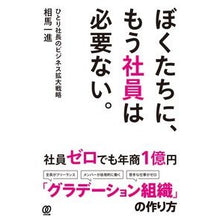 画像をギャラリービューアに読み込む, ぼくたちに、もう社員は必要ない。
