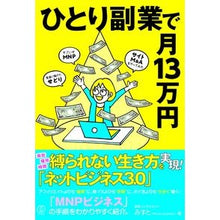 画像をギャラリービューアに読み込む, ひとり副業で月13万円