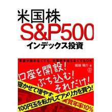 画像をギャラリービューアに読み込む, 米国株S&P500インデックス投資