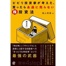 画像をギャラリービューアに読み込む, ビビリ投資家が考えた、買ったら永遠に売ら