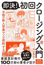 画像をギャラリービューアに読み込む, #丸山景右 #即決!初回クロージング入門