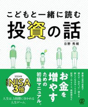 画像をギャラリービューアに読み込む, #日野秀規 #こどもと一緒に読む投資の話