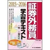 画像をギャラリービューアに読み込む, ’15-16 証券外務員学習テキスト