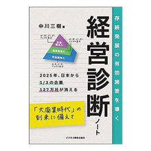 画像をギャラリービューアに読み込む, #経営診断ノート :9784828309125