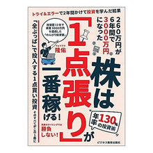 画像をギャラリービューアに読み込む, 株は「1点張り」が一番稼げる!