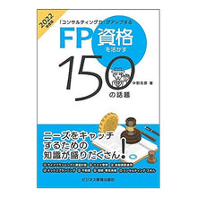 画像をギャラリービューアに読み込む, ’22 FP資格を活かす150の話題