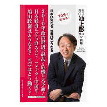 画像をギャラリービューアに読み込む, 月刊CD 池上彰 2010年2月号