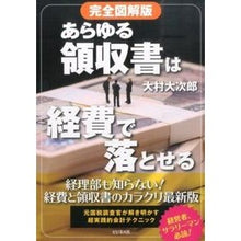 画像をギャラリービューアに読み込む, 完全図解版 あらゆる領収書は経費で落とせ