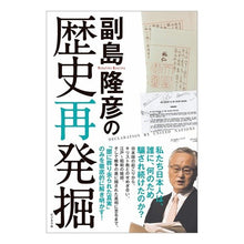 画像をギャラリービューアに読み込む, 副島隆彦の歴史再発掘 Re-excavation of Takahiko Soejima’s history