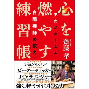 心を燃やす練習帳 An exercise book that burns your heart