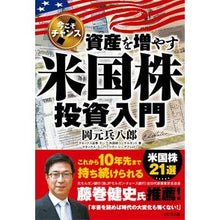 画像をギャラリービューアに読み込む, 資産を増やす米国株投資入門