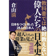 画像をギャラリービューアに読み込む, 教科書では絶対教えない偉人たちの日本史 Mitsuru Kurayama