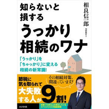 画像をギャラリービューアに読み込む, 知らないと損するうっかり相続のワナ