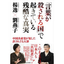 画像をギャラリービューアに読み込む, 「言葉が殺される国」で起きている残酷な真