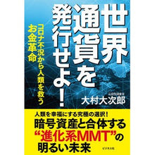 画像をギャラリービューアに読み込む, 世界通貨を発行せよ!