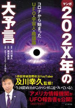 画像をギャラリービューアに読み込む, #及川幸久監修 #マンガ202X年の大予言