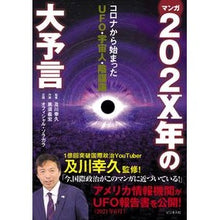 画像をギャラリービューアに読み込む, マンガ 202X年の大予言