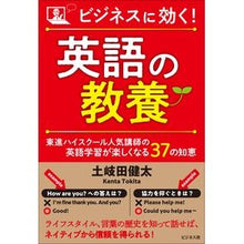 画像をギャラリービューアに読み込む, ビジネスに効く!英語の教養