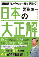 画像をギャラリービューアに読み込む, #高橋洋一 #日本の大正解