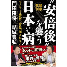 画像をギャラリービューアに読み込む, “安倍後”を襲う日本という病