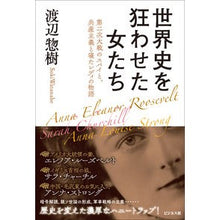 画像をギャラリービューアに読み込む, 世界史を狂わせた女たち