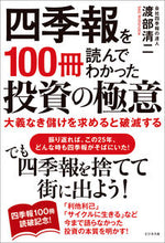 画像をギャラリービューアに読み込む, #渡部清二 #四季報を100冊読んでわかった投資の極意