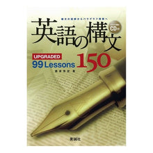 画像をギャラリービューアに読み込む, 英語の構文150 UPGRADED99