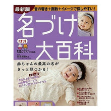 画像をギャラリービューアに読み込む, 最新版 名づけ大百科