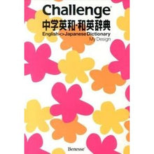 画像をギャラリービューアに読み込む, Challenge中学英和・和英辞典