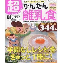 画像をギャラリービューアに読み込む, 忙しいママのための超かんたん離乳食