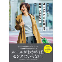 画像をギャラリービューアに読み込む, #林智子 #ユニクロで何を買えば素敵になれる?