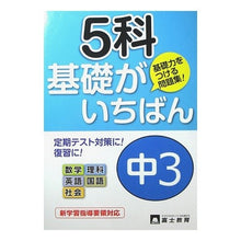 画像をギャラリービューアに読み込む, 5科基礎がいちばん 中3