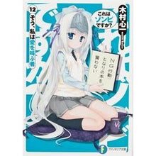画像をギャラリービューアに読み込む, これはゾンビですか? 12 そう、私は