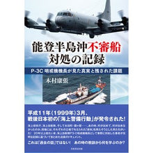 画像をギャラリービューアに読み込む, 能登半島沖不審船対処の記録