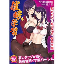 Load image into Gallery viewer, 催眠学習 姫宮月乃と姫宮涼香、母娘征服