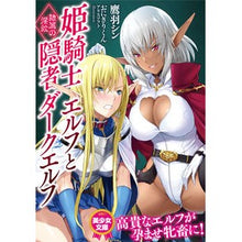 画像をギャラリービューアに読み込む, 姫騎士エルフと隠者ダークエルフ 隷属の淫