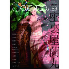 画像をギャラリービューアに読み込む, Canna 83