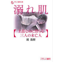 画像をギャラリービューアに読み込む, 溺れ肌 上品なのに淫らな三人の未亡人