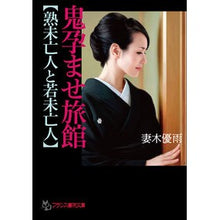 画像をギャラリービューアに読み込む, 鬼孕ませ旅館【熟未亡人と若未亡人】